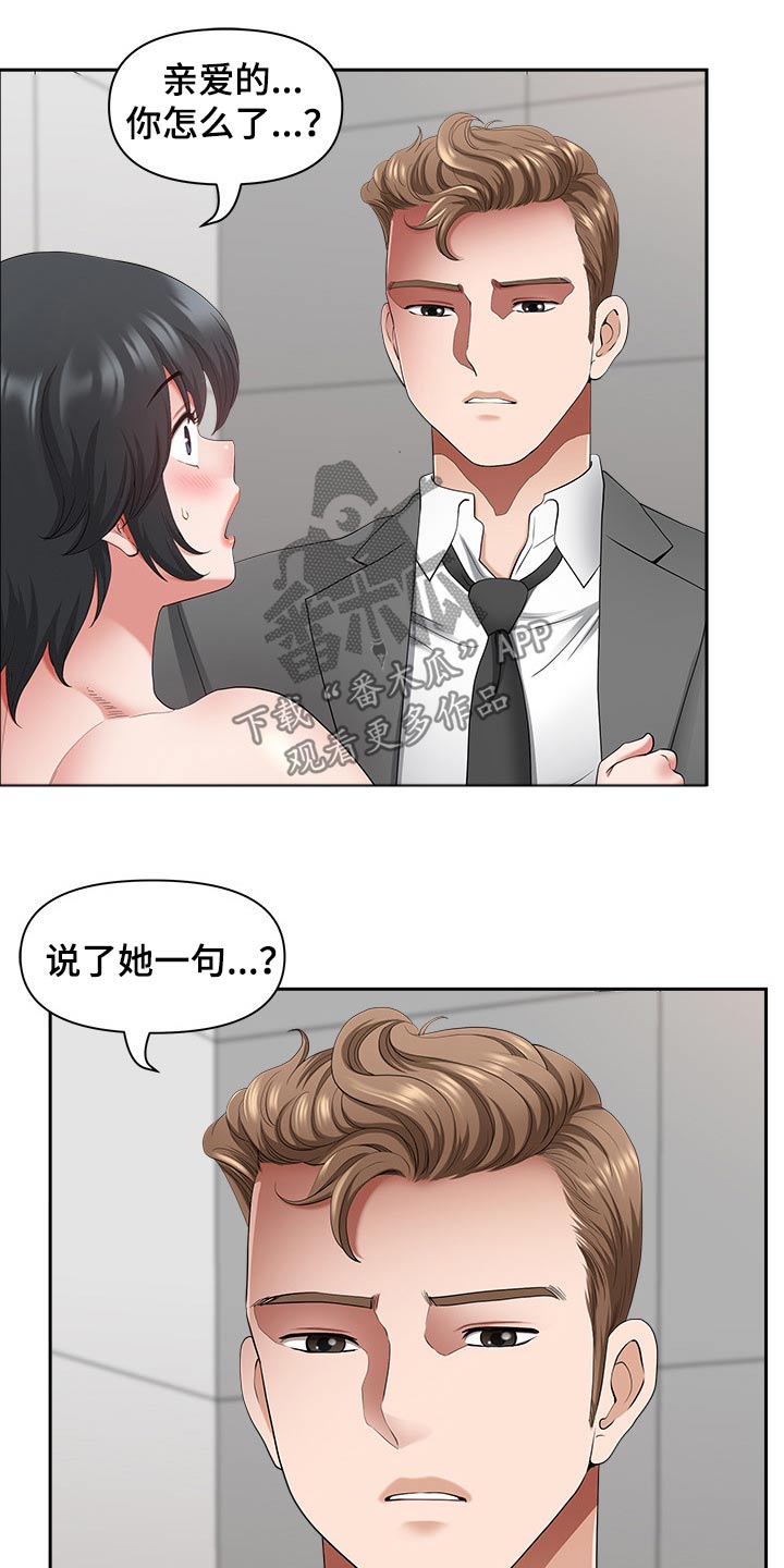 《双胞胎丈夫》第78章表态 第6页