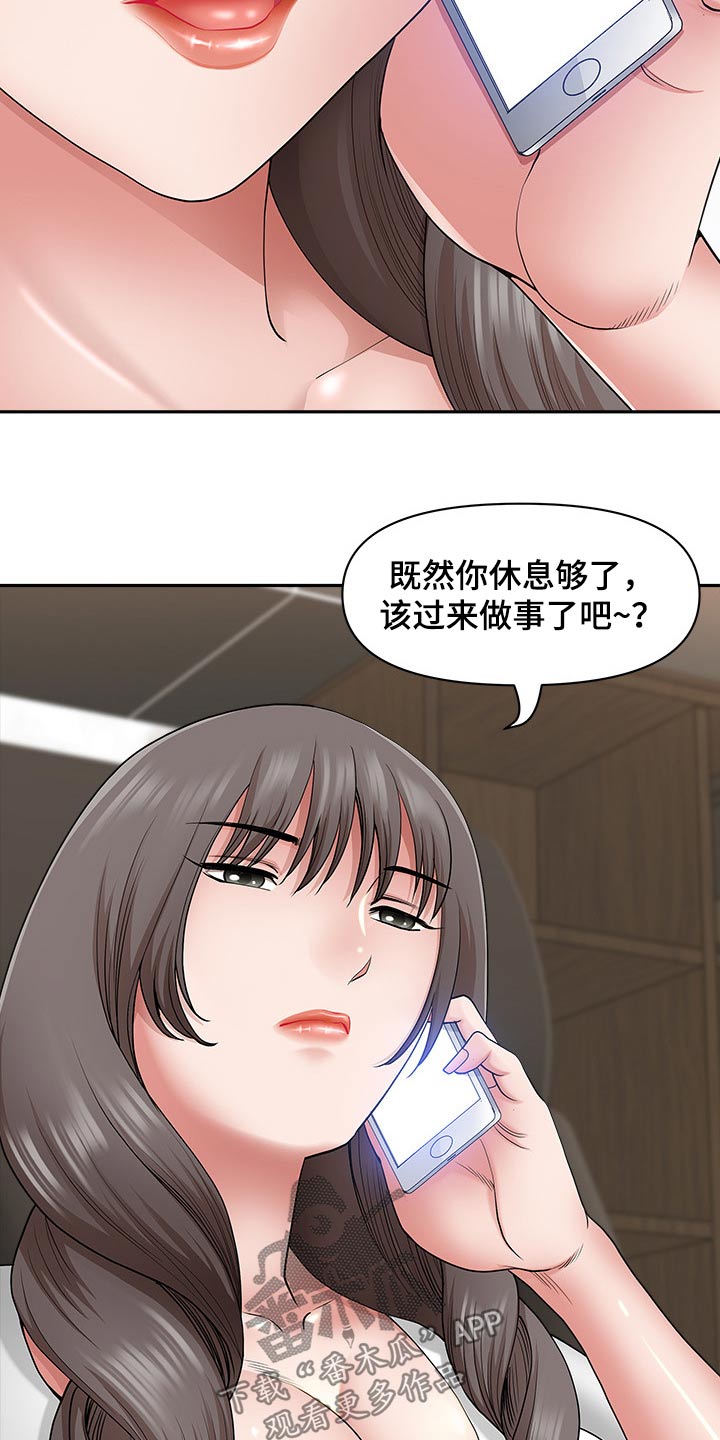 《双胞胎丈夫》第80章回公司 第10页