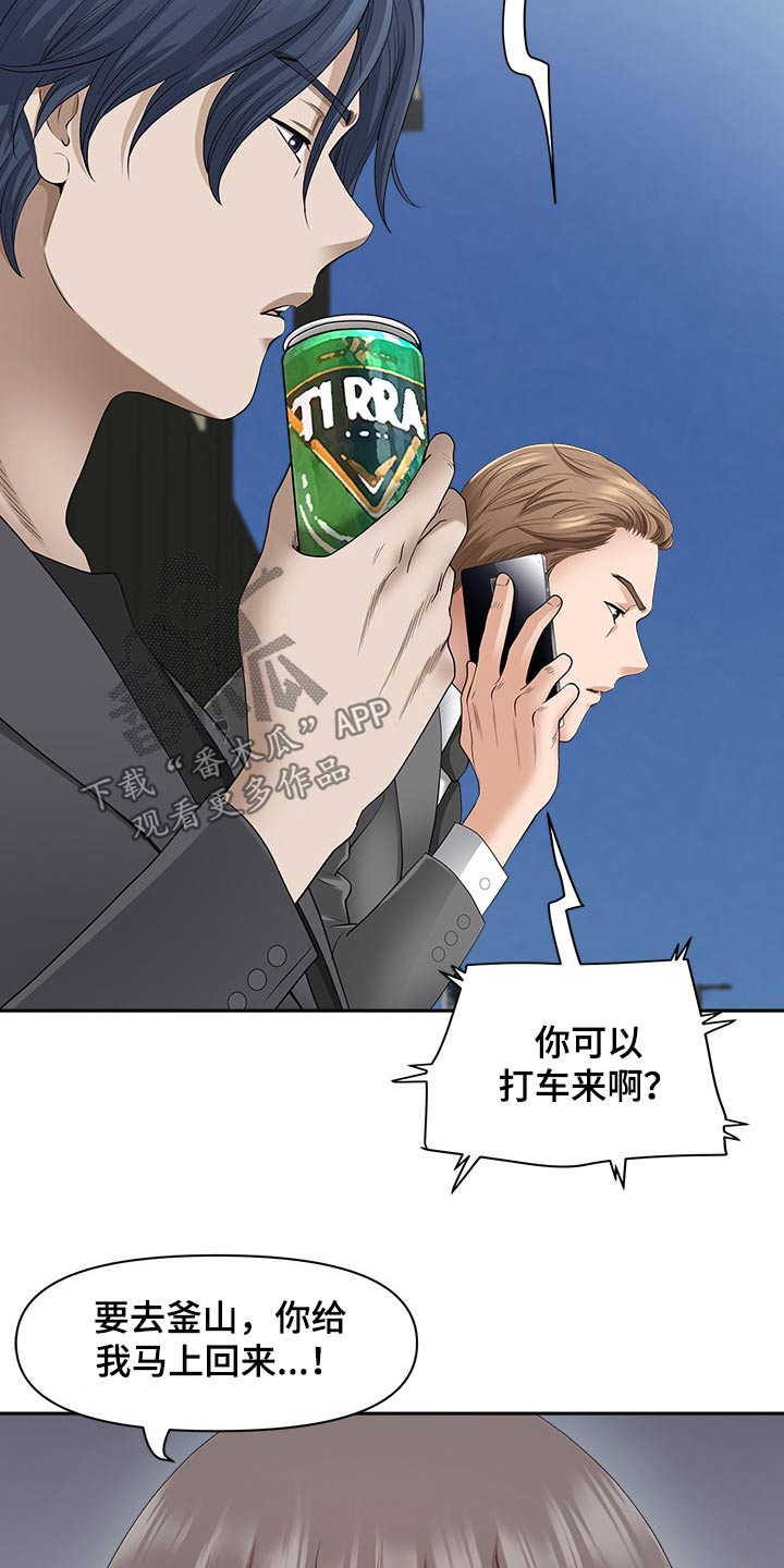 《双胞胎丈夫》第80章回公司 第12页