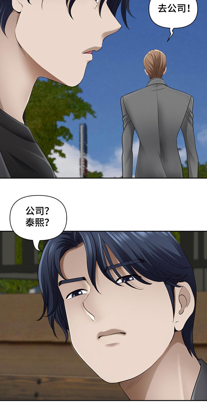 《双胞胎丈夫》第80章回公司 第17页