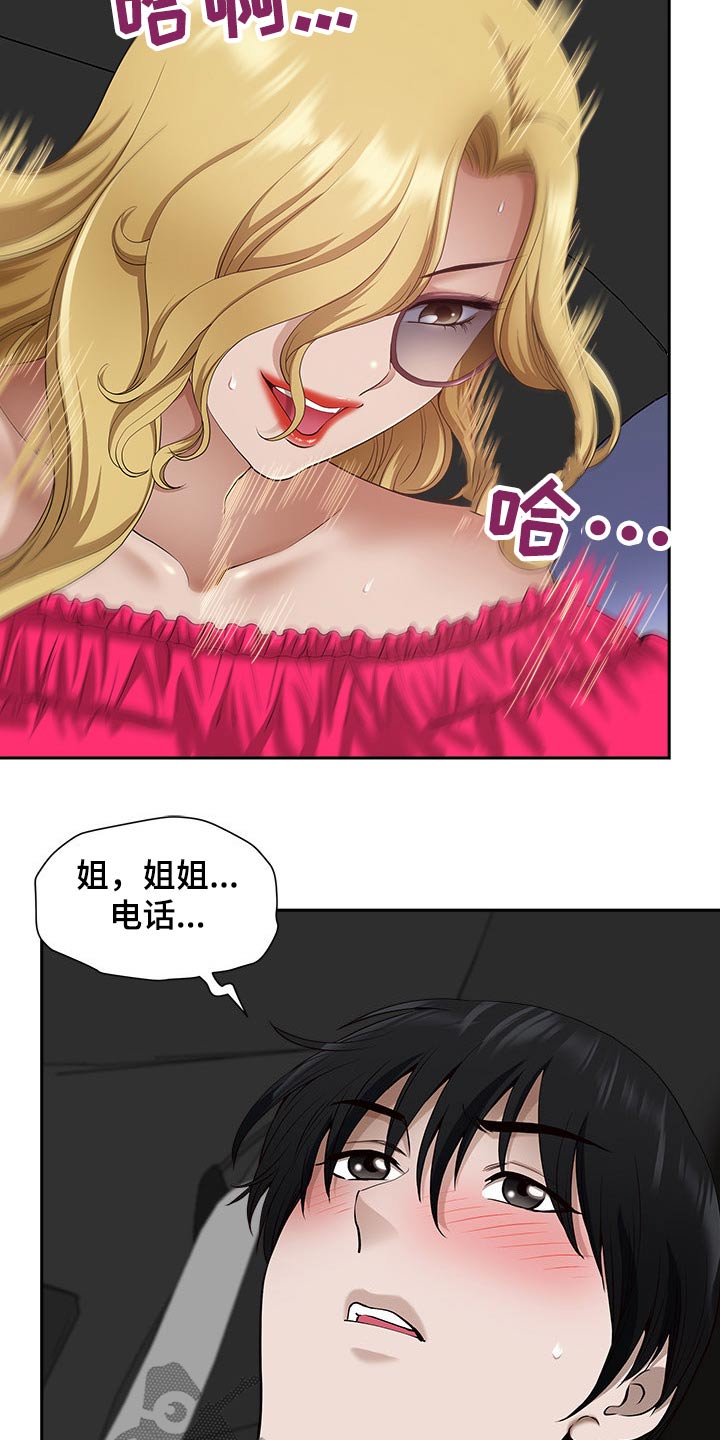 《双胞胎丈夫》第80章回公司 第4页