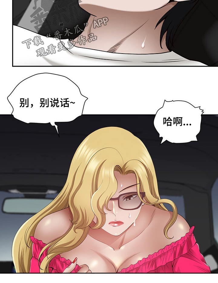 《双胞胎丈夫》第80章回公司 第5页