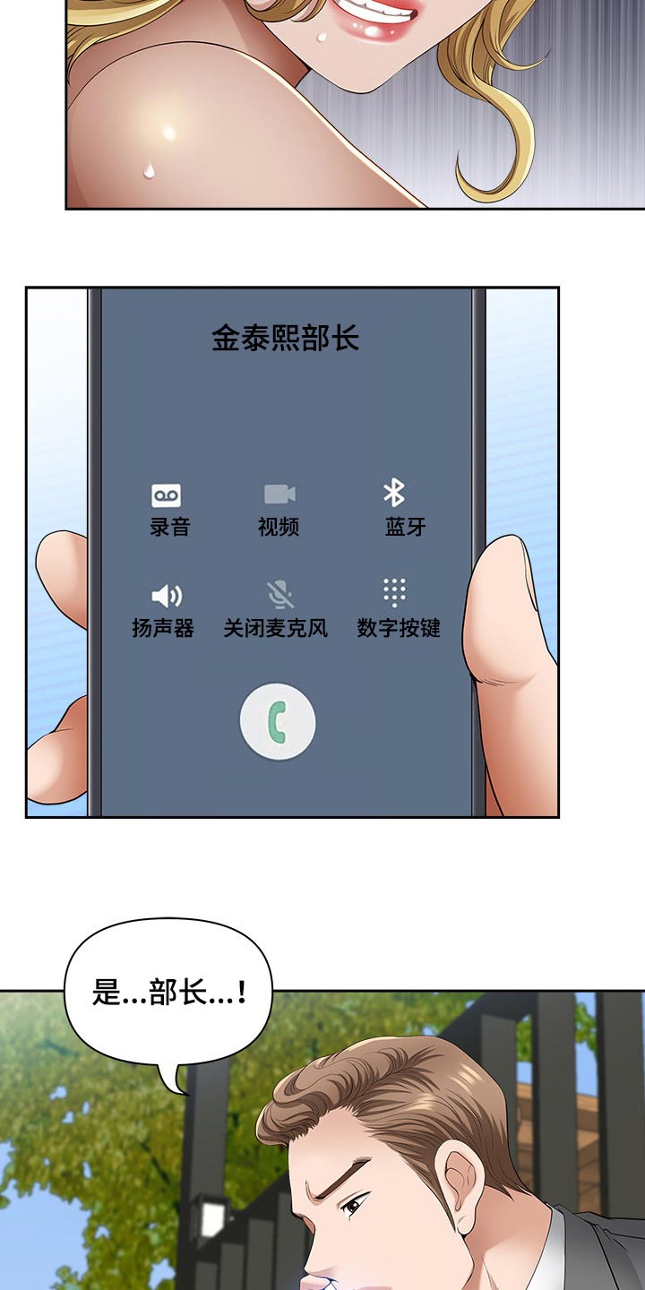 《双胞胎丈夫》第80章回公司 第7页