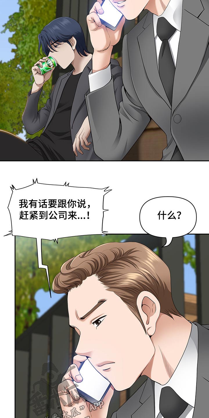 《双胞胎丈夫》第80章回公司 第8页