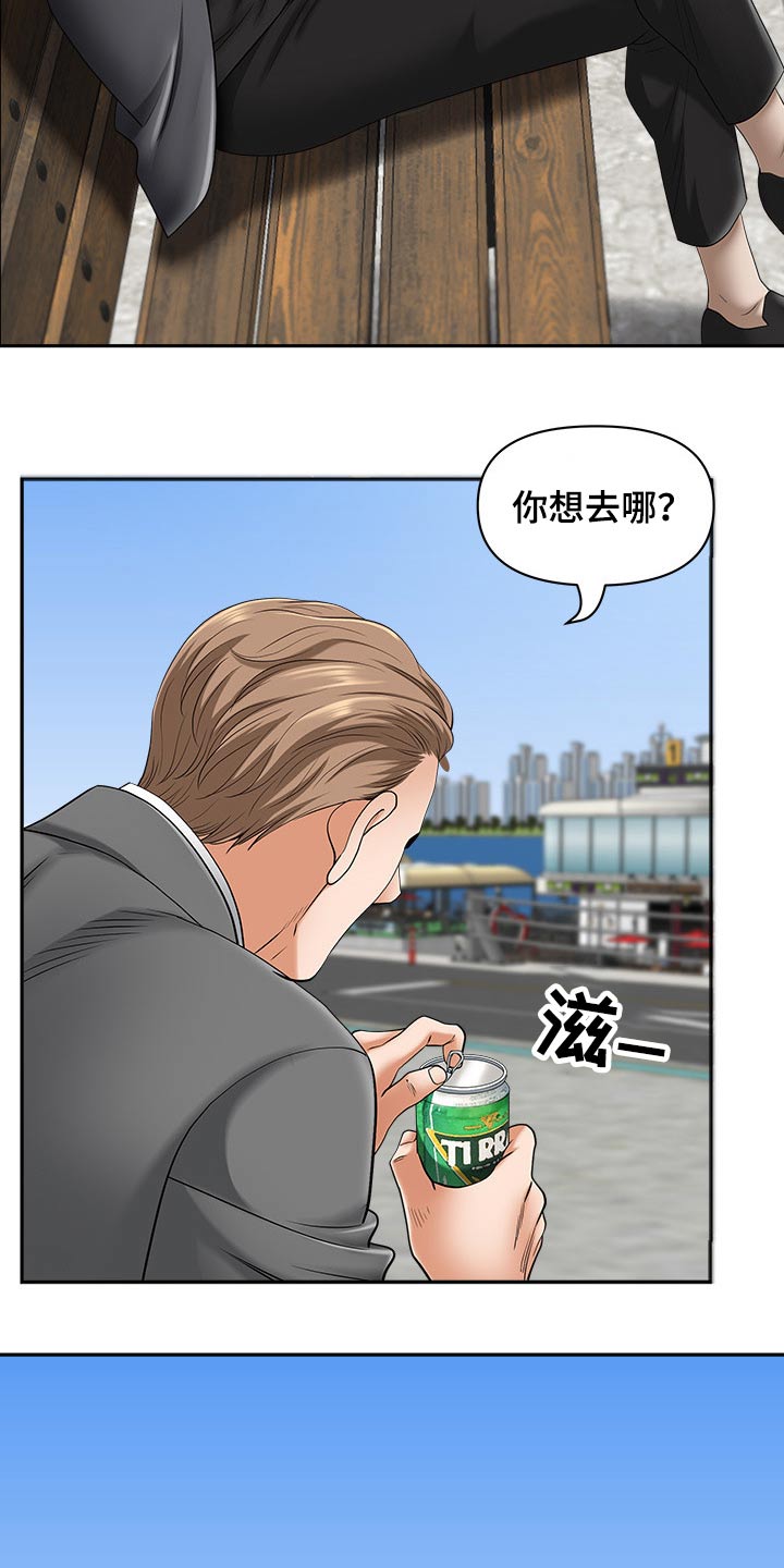 《双胞胎丈夫》第79章回家 第11页