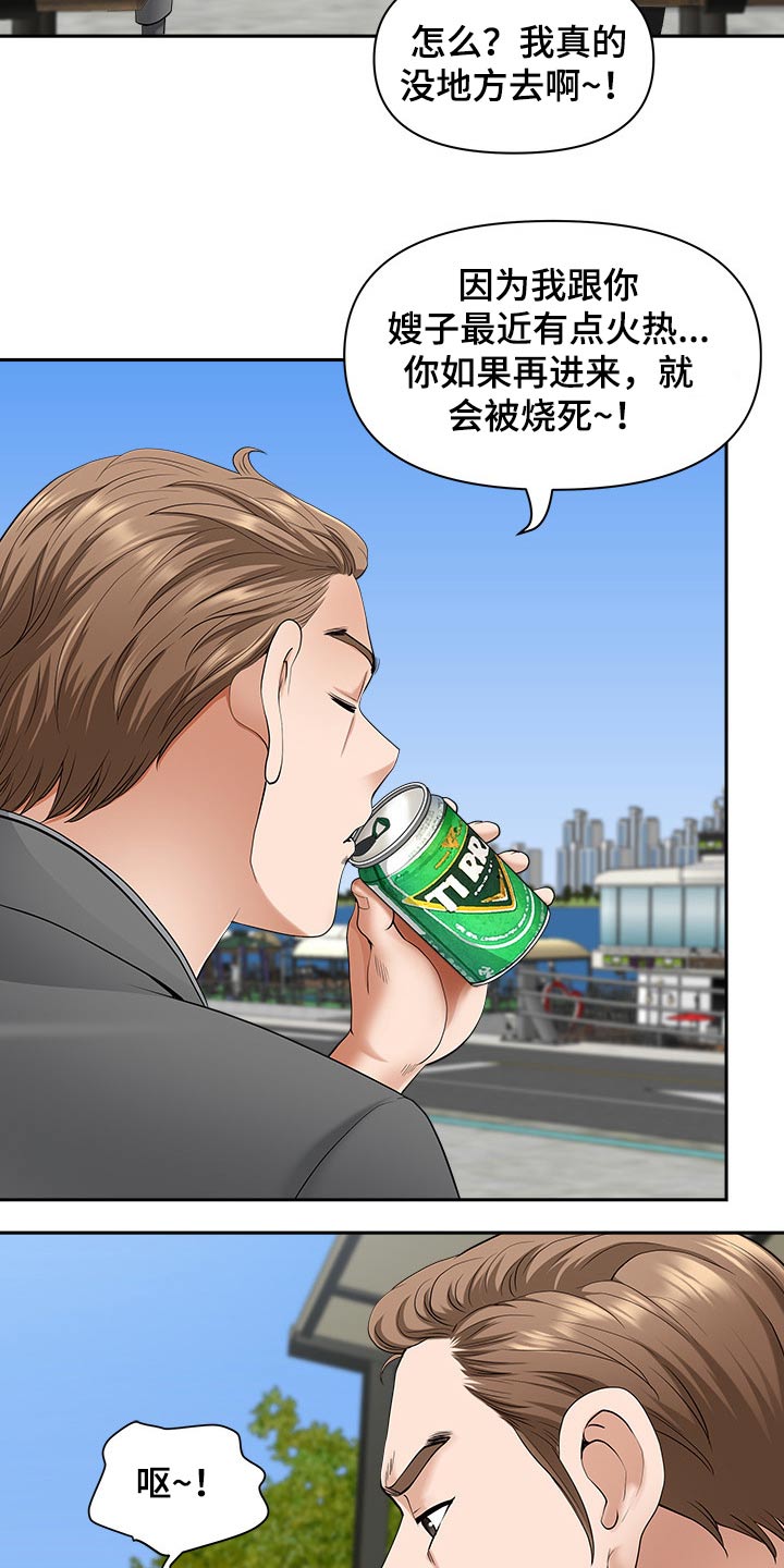 《双胞胎丈夫》第79章回家 第13页