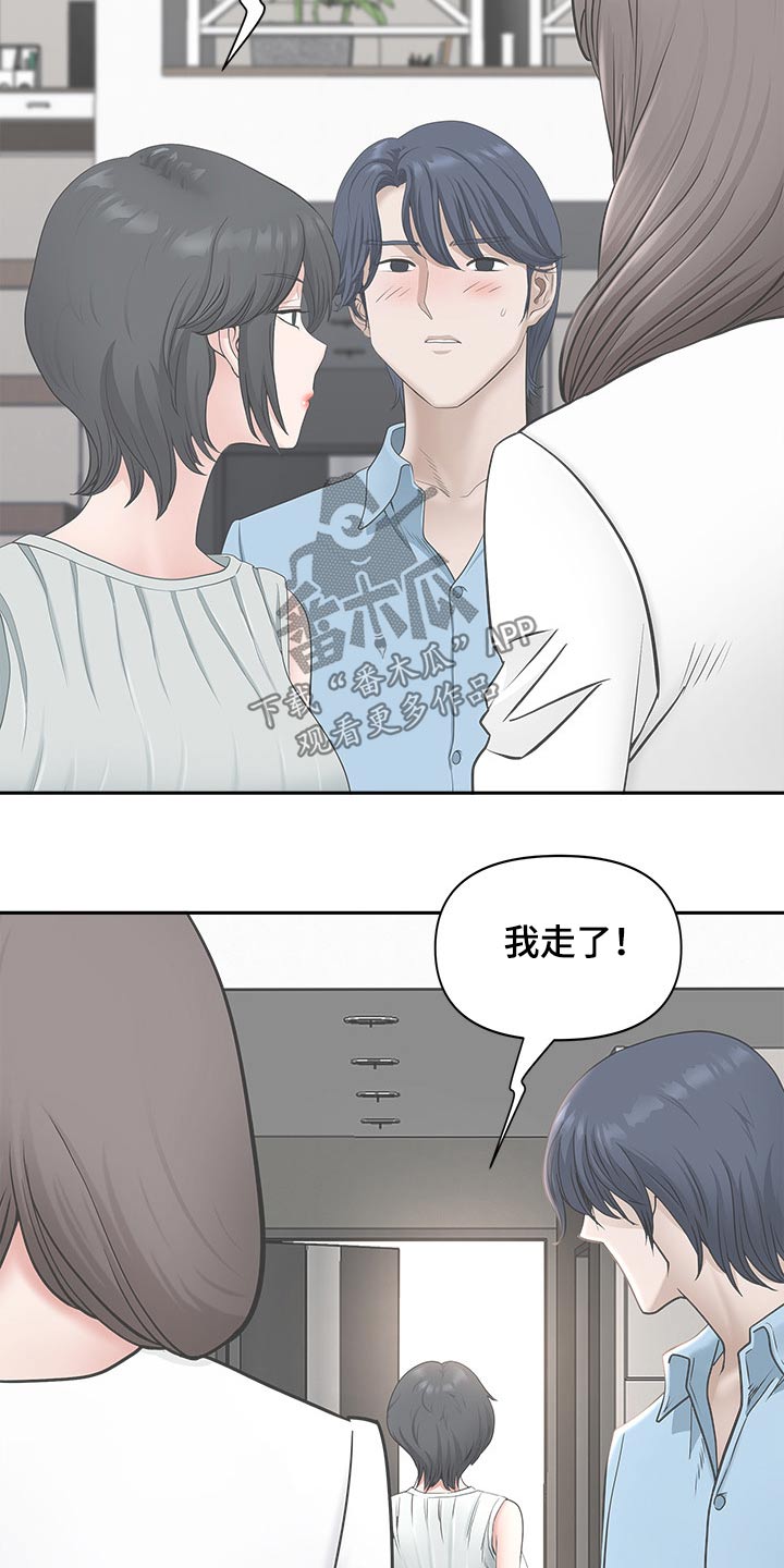 《双胞胎丈夫》第77章辞退 第14页
