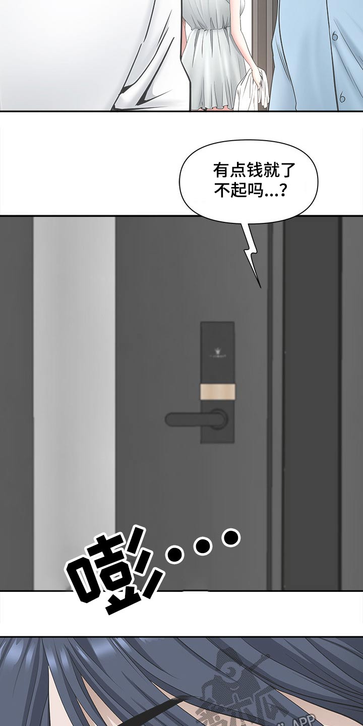 《双胞胎丈夫》第77章辞退 第15页