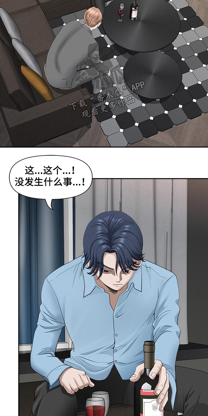 《双胞胎丈夫》第77章辞退 第18页