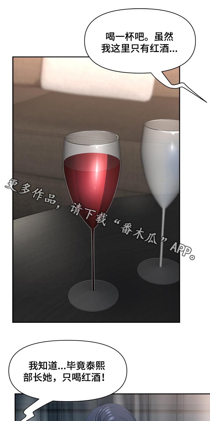 《双胞胎丈夫》第77章辞退 第1页