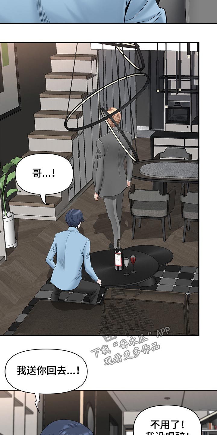 《双胞胎丈夫》第77章辞退 第21页
