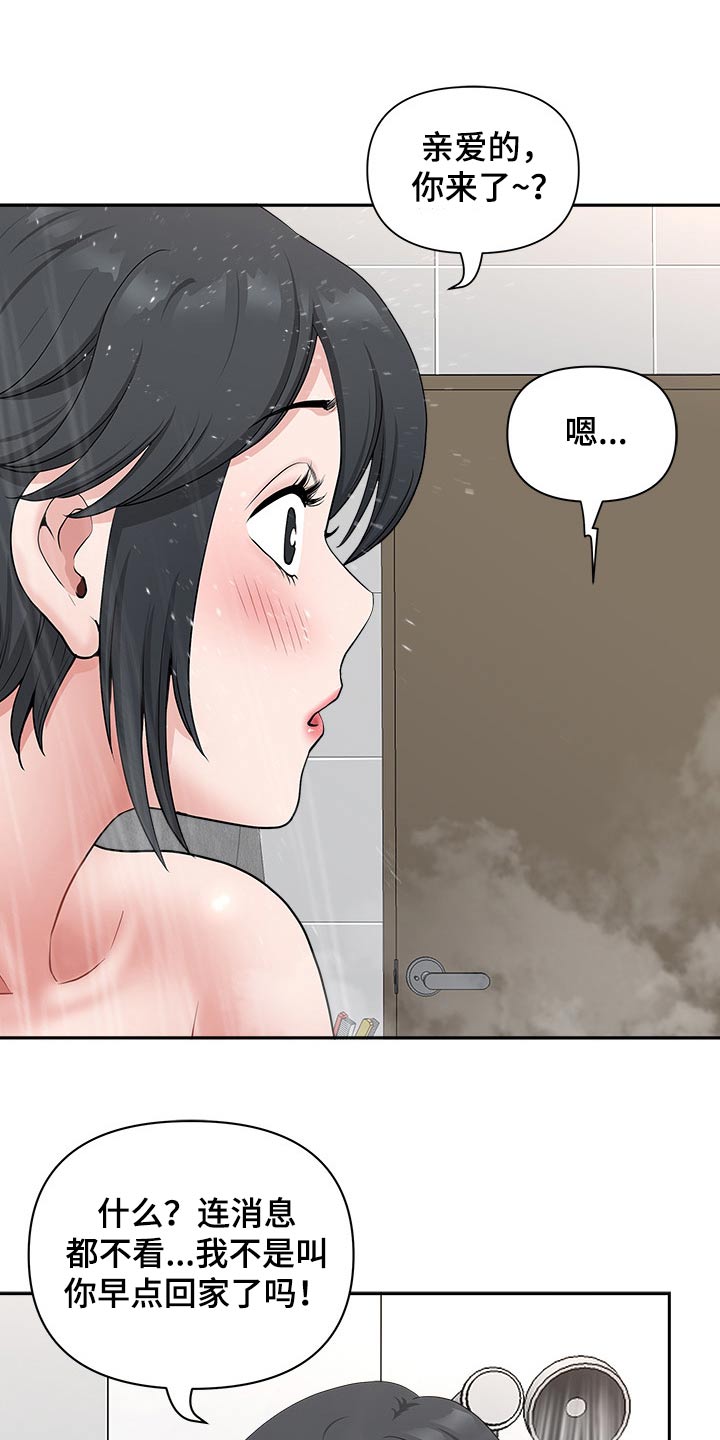 《双胞胎丈夫》第77章辞退 第25页