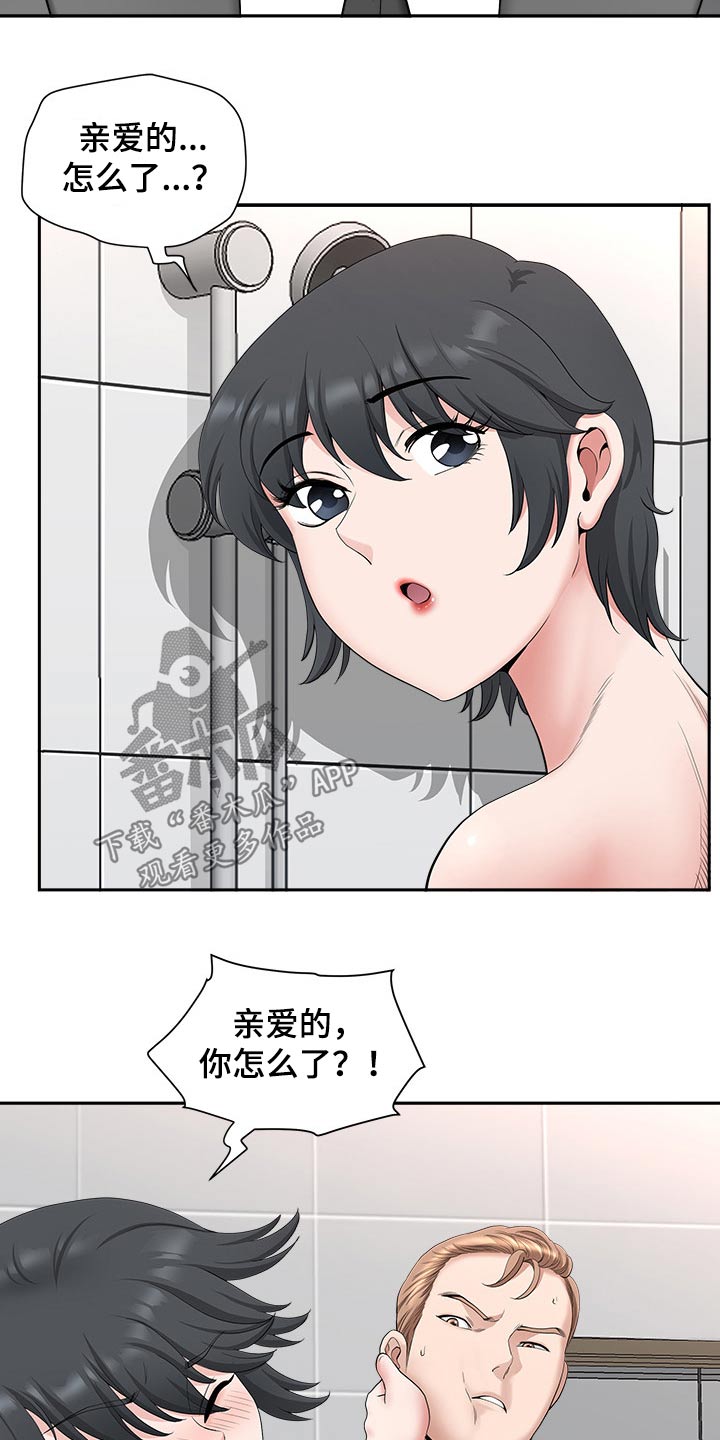 《双胞胎丈夫》第77章辞退 第28页