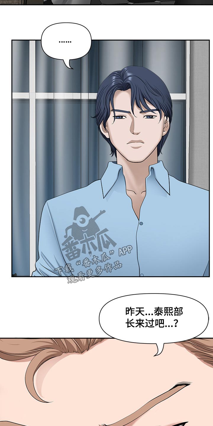 《双胞胎丈夫》第77章辞退 第9页