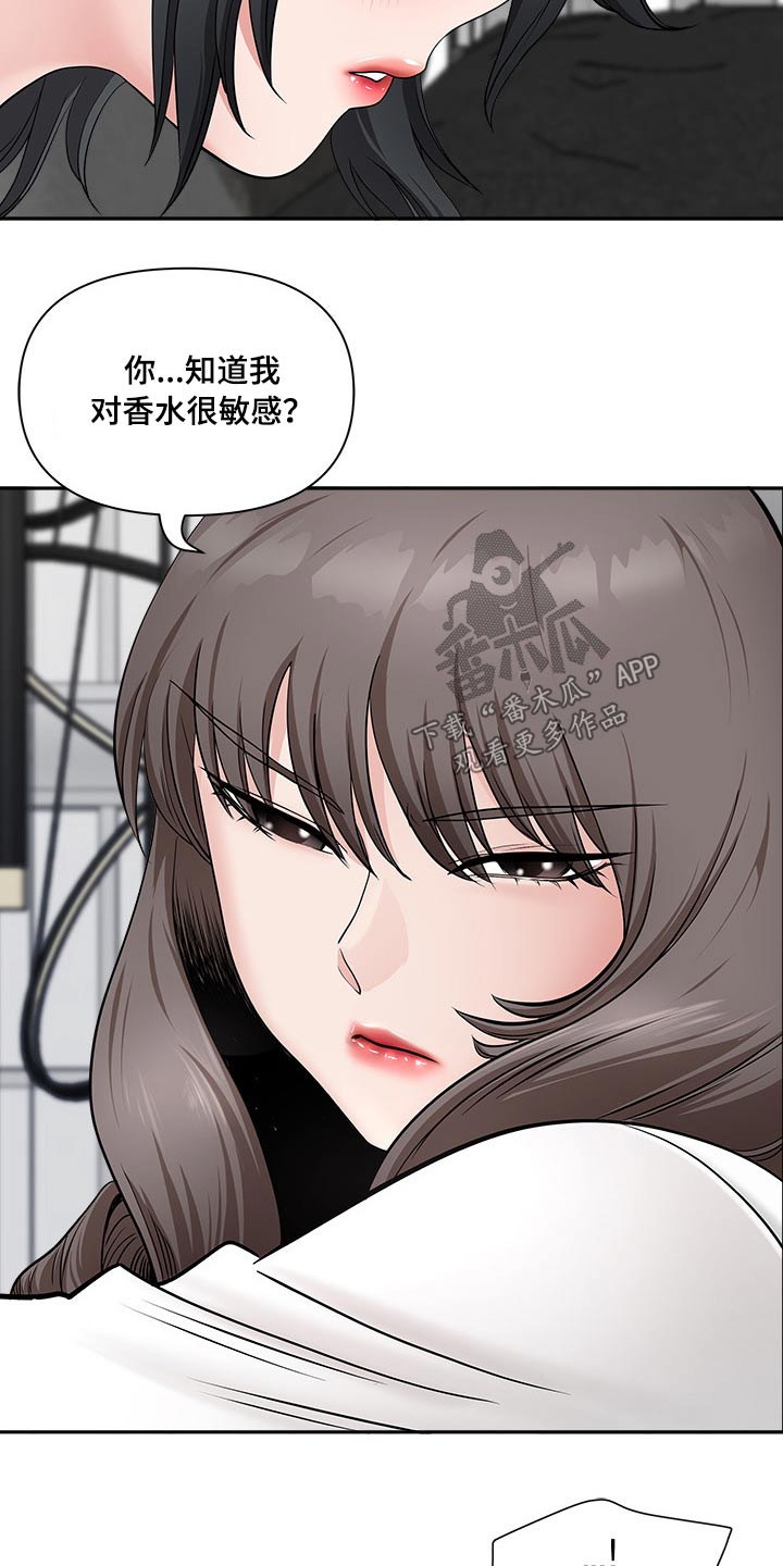 《双胞胎丈夫》第73章误会 第10页