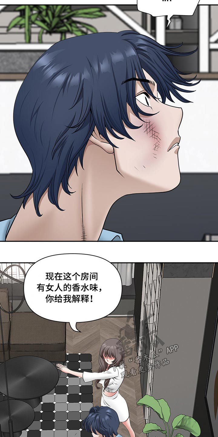《双胞胎丈夫》第73章误会 第11页