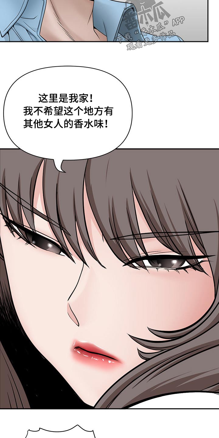 《双胞胎丈夫》第73章误会 第14页