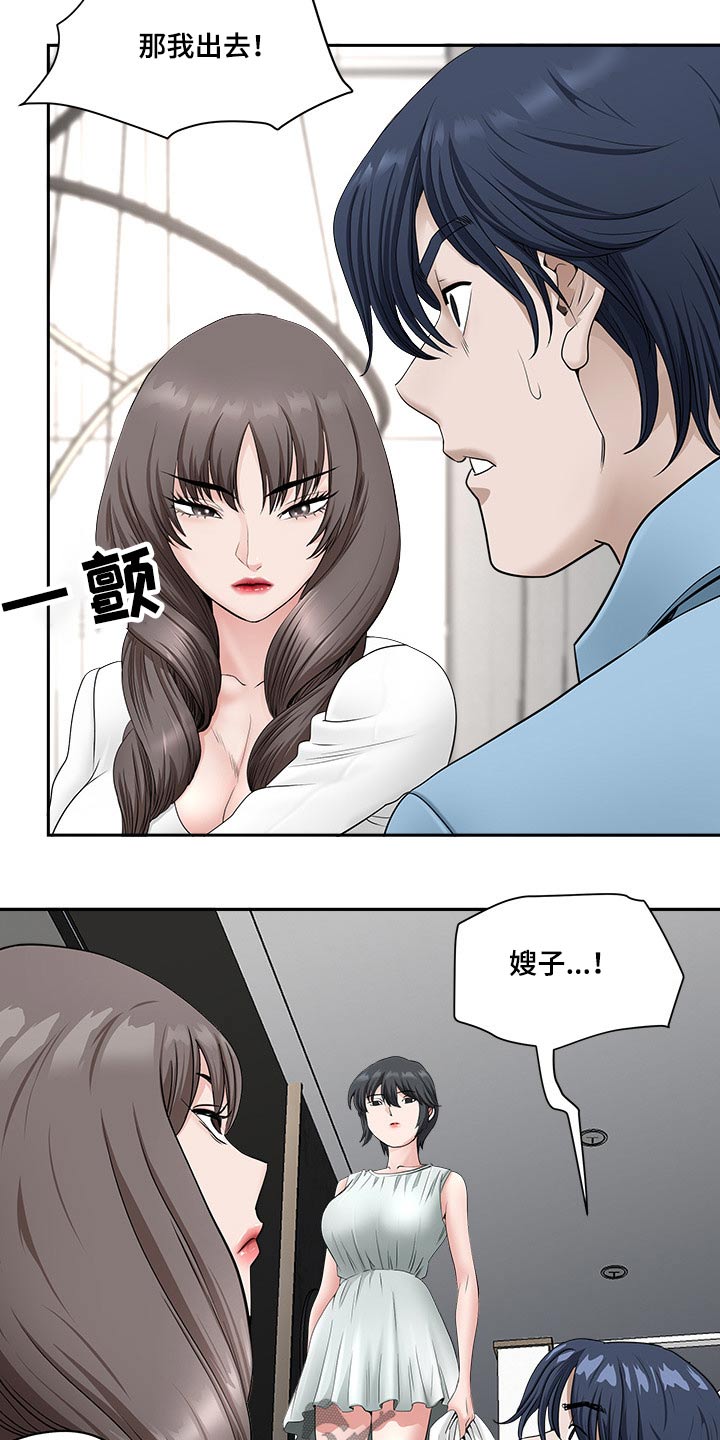《双胞胎丈夫》第73章误会 第15页