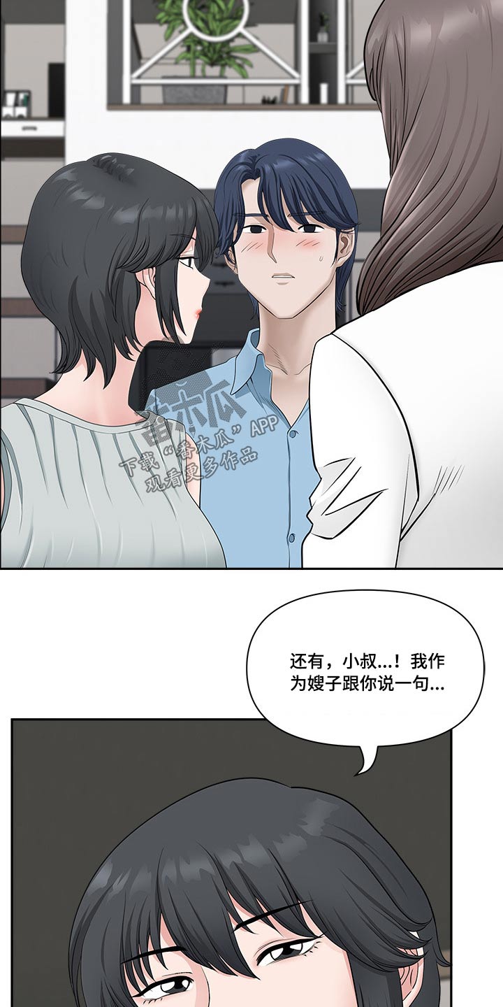 《双胞胎丈夫》第73章误会 第19页