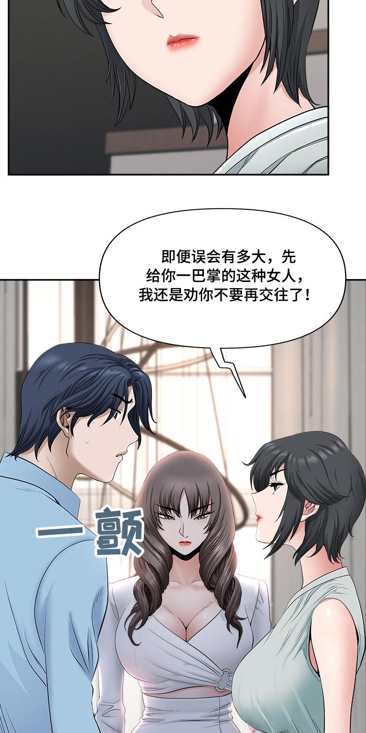 《双胞胎丈夫》第73章误会 第20页