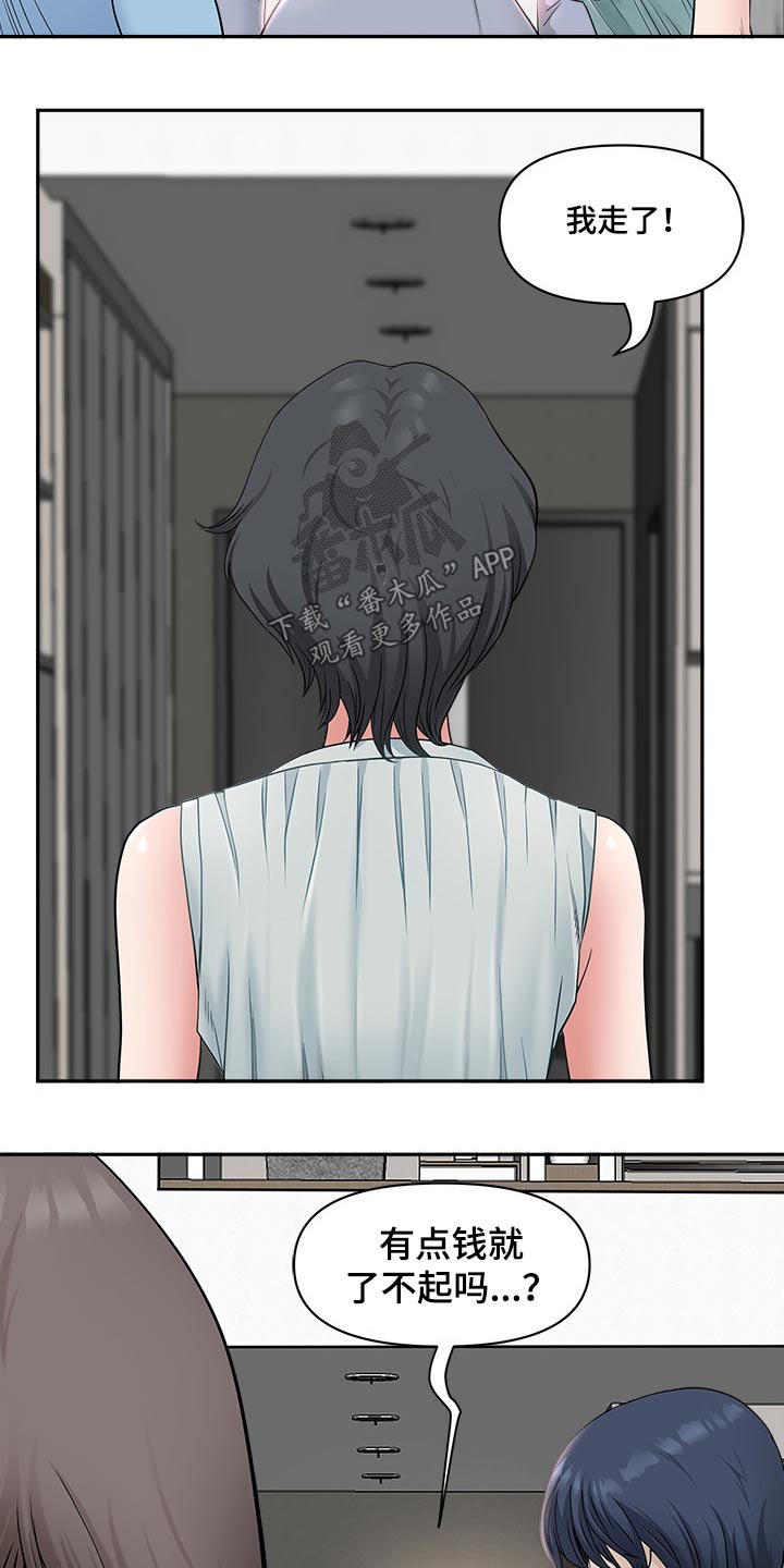 《双胞胎丈夫》第73章误会 第21页
