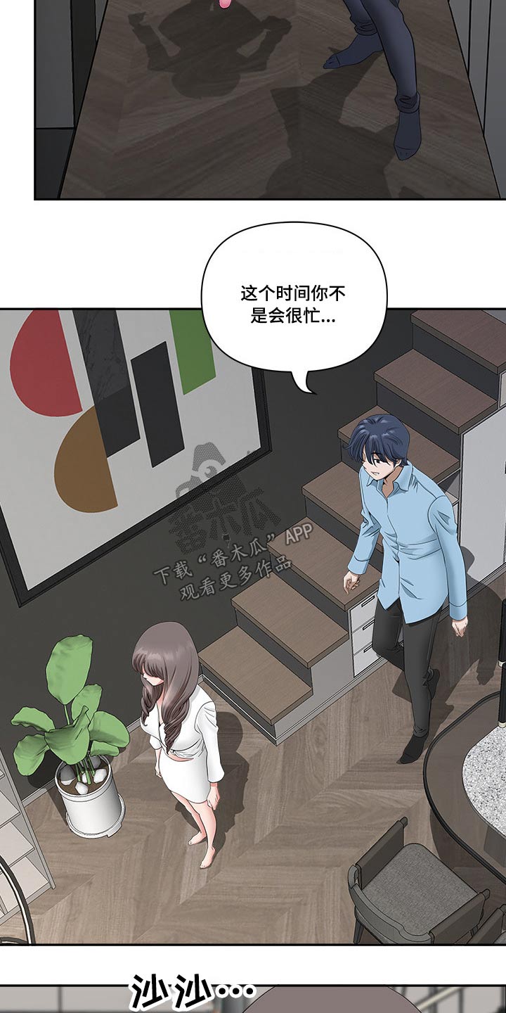 《双胞胎丈夫》第73章误会 第4页