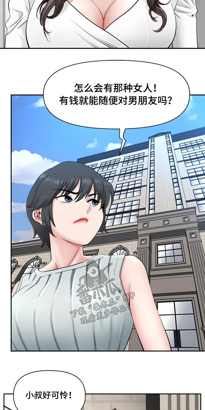 《双胞胎丈夫》第74章要求 第2页
