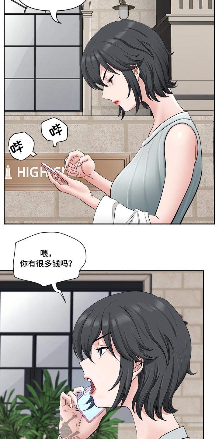 《双胞胎丈夫》第74章要求 第3页