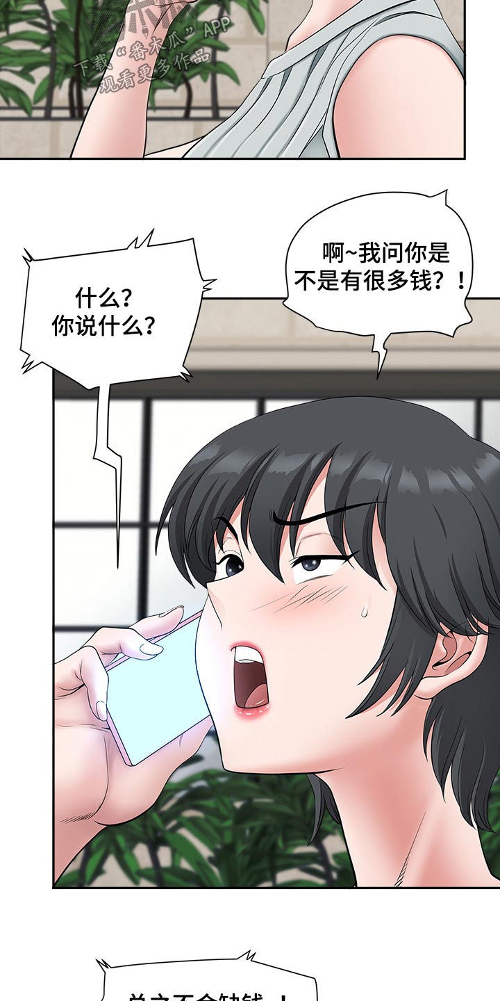《双胞胎丈夫》第74章要求 第4页