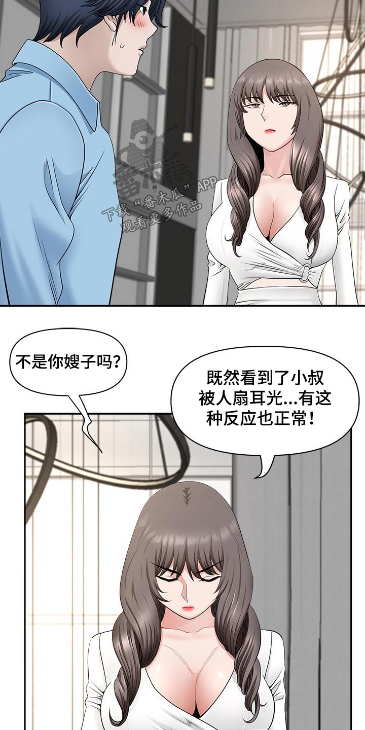 《双胞胎丈夫》第74章要求 第8页
