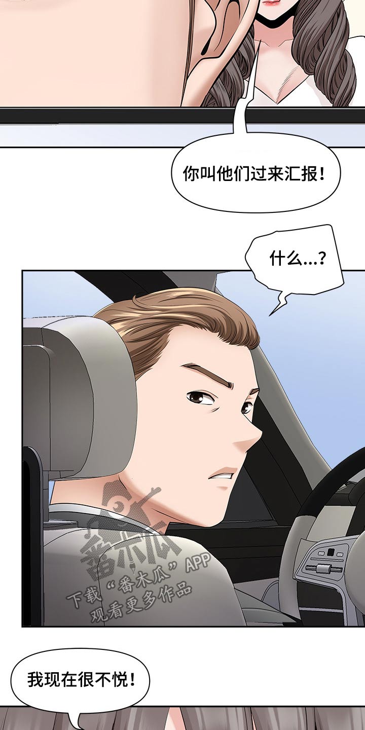 《双胞胎丈夫》第75章介绍 第14页