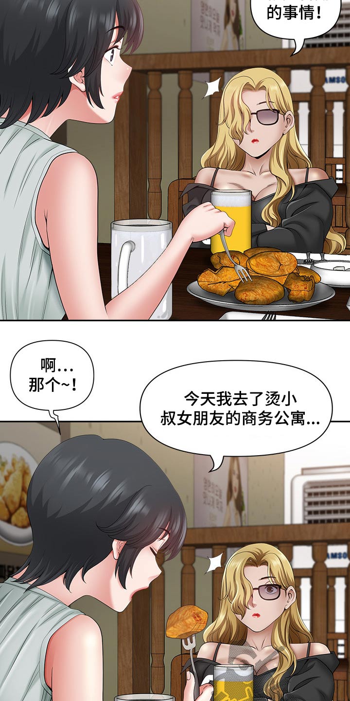 《双胞胎丈夫》第75章介绍 第20页