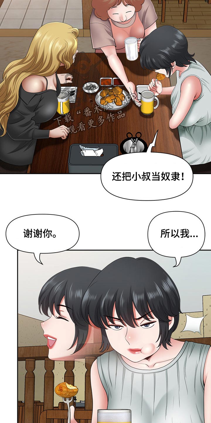 《双胞胎丈夫》第75章介绍 第22页