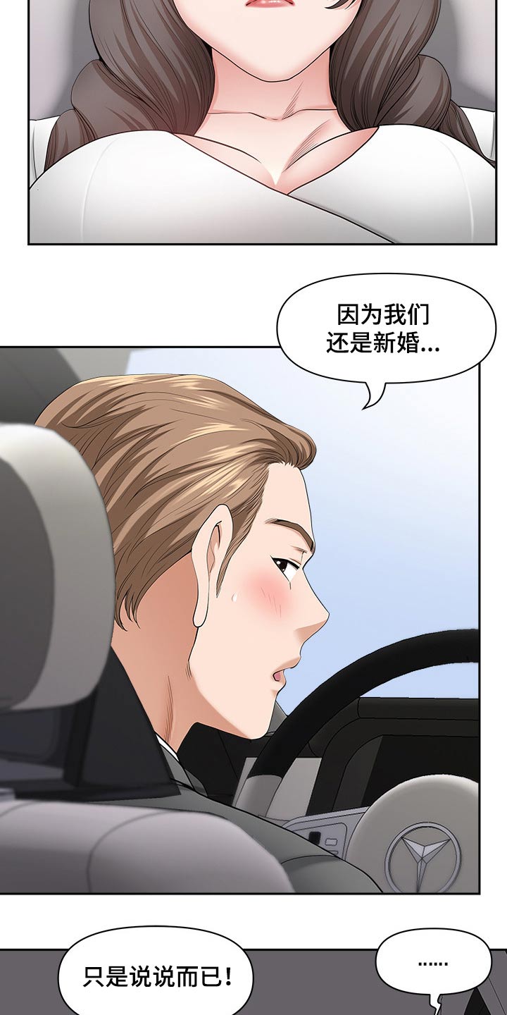 《双胞胎丈夫》第75章介绍 第2页