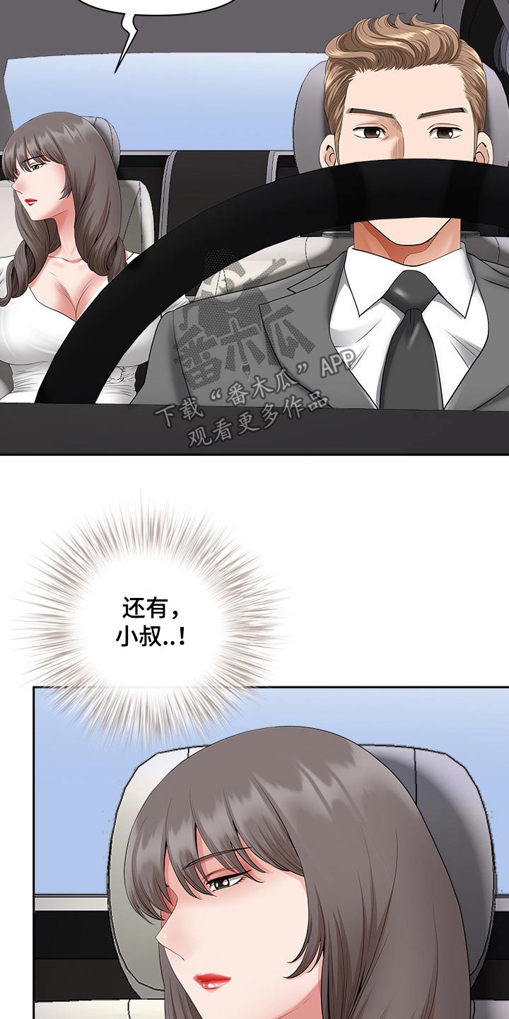 《双胞胎丈夫》第75章介绍 第3页