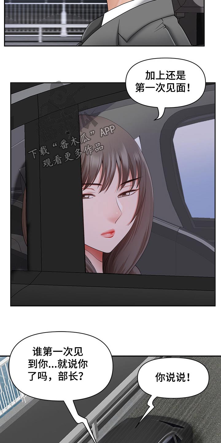 《双胞胎丈夫》第75章介绍 第8页