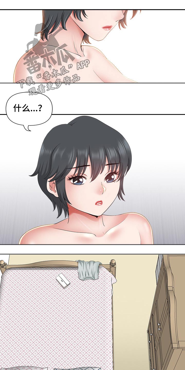 《双胞胎丈夫》第76章赶快回家 第11页
