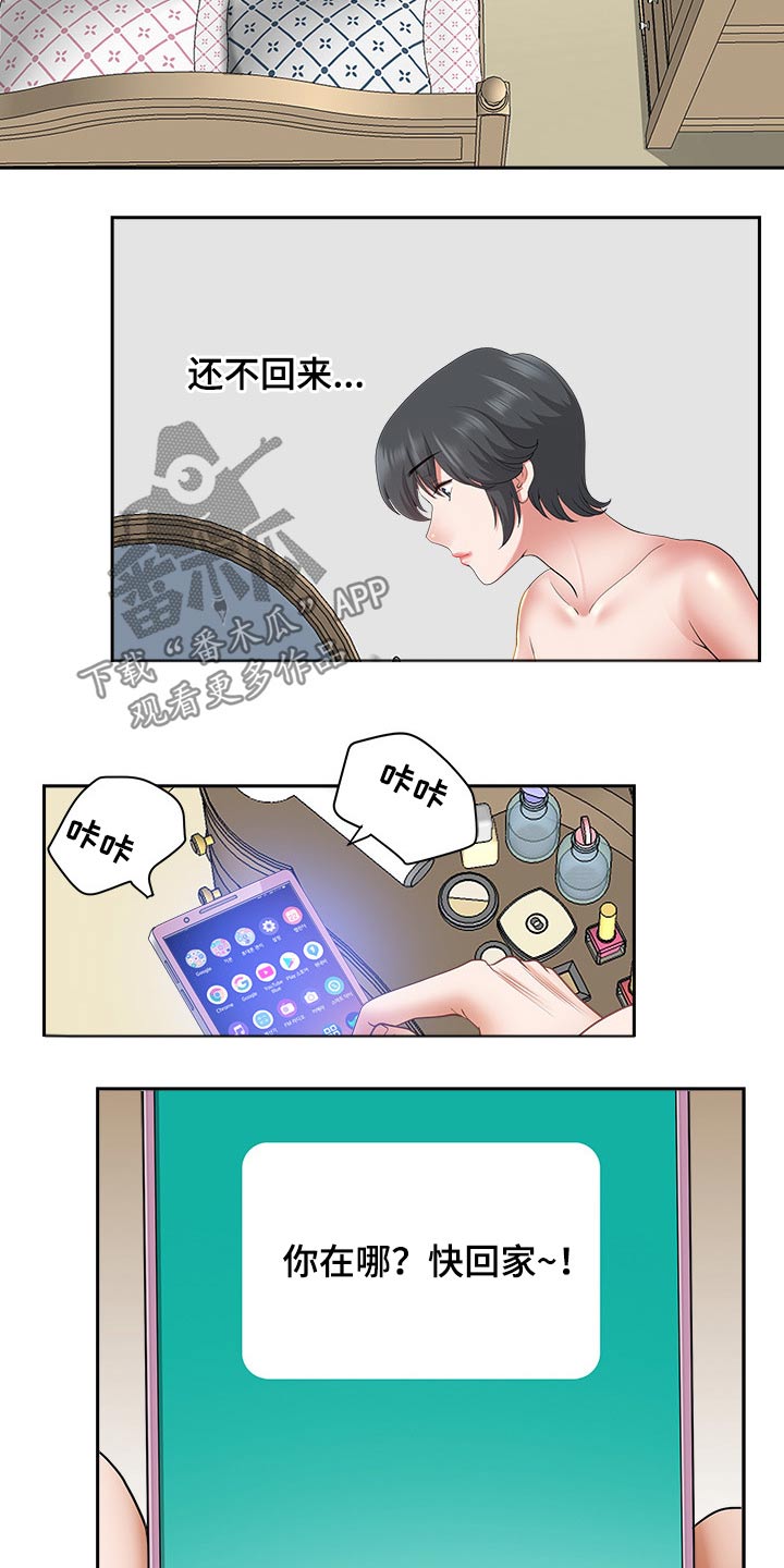 《双胞胎丈夫》第76章赶快回家 第12页