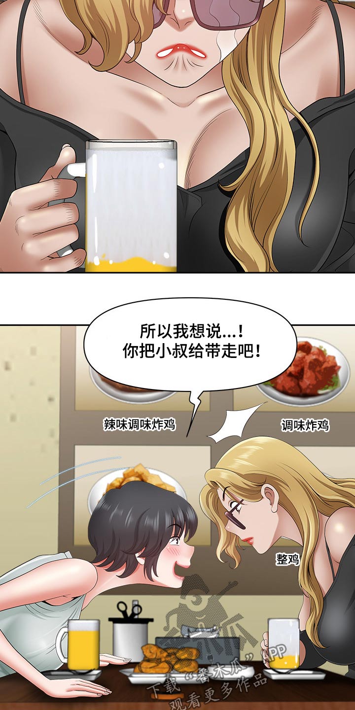 《双胞胎丈夫》第76章赶快回家 第2页