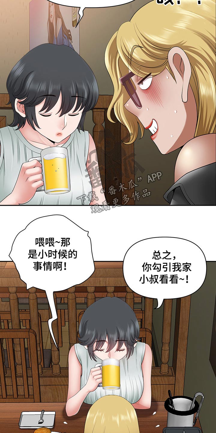 《双胞胎丈夫》第76章赶快回家 第4页