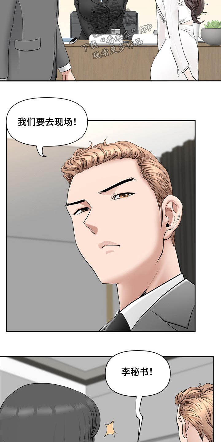 《双胞胎丈夫》第71章收买 第14页