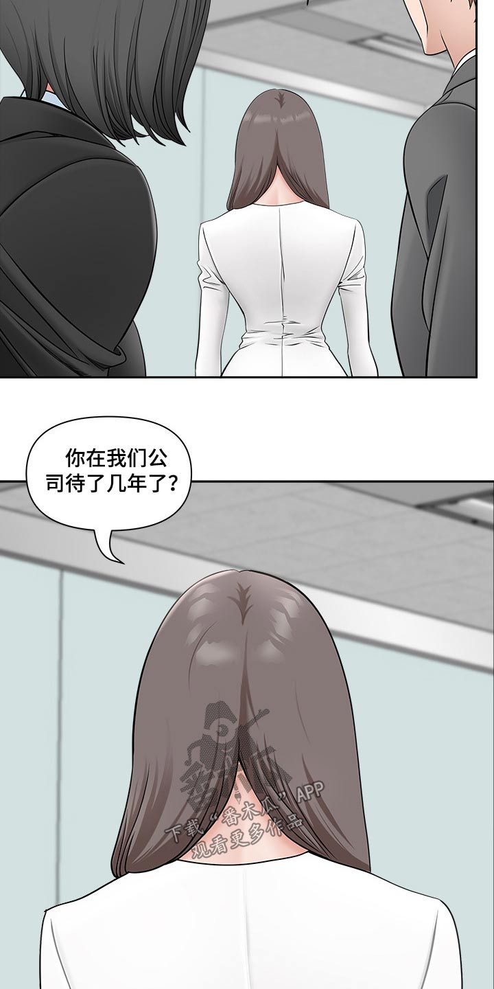 《双胞胎丈夫》第71章收买 第15页