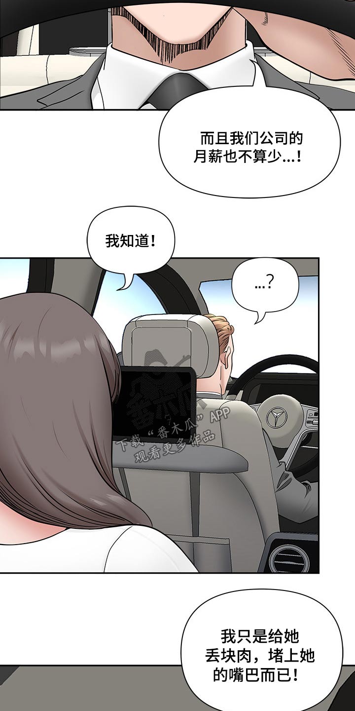 《双胞胎丈夫》第71章收买 第20页