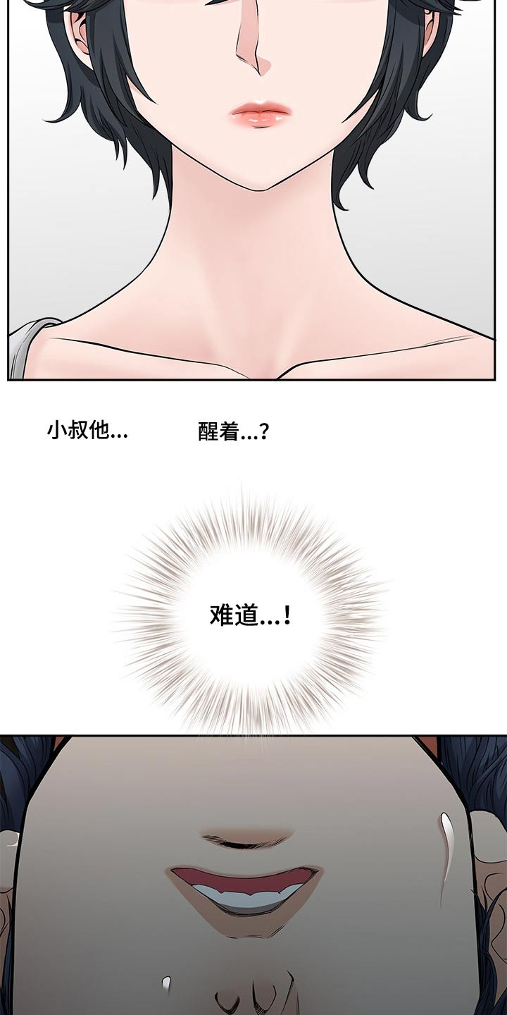 《双胞胎丈夫》第71章收买 第7页