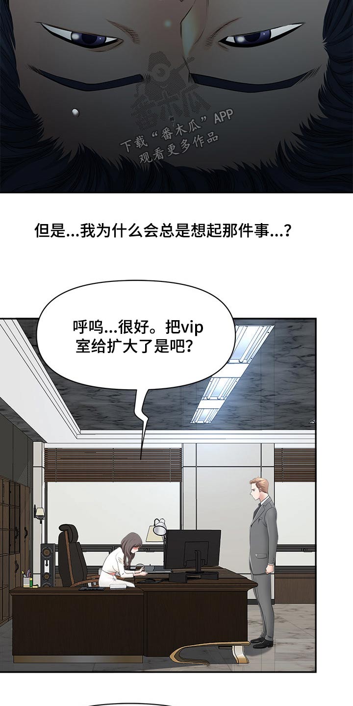 《双胞胎丈夫》第71章收买 第8页