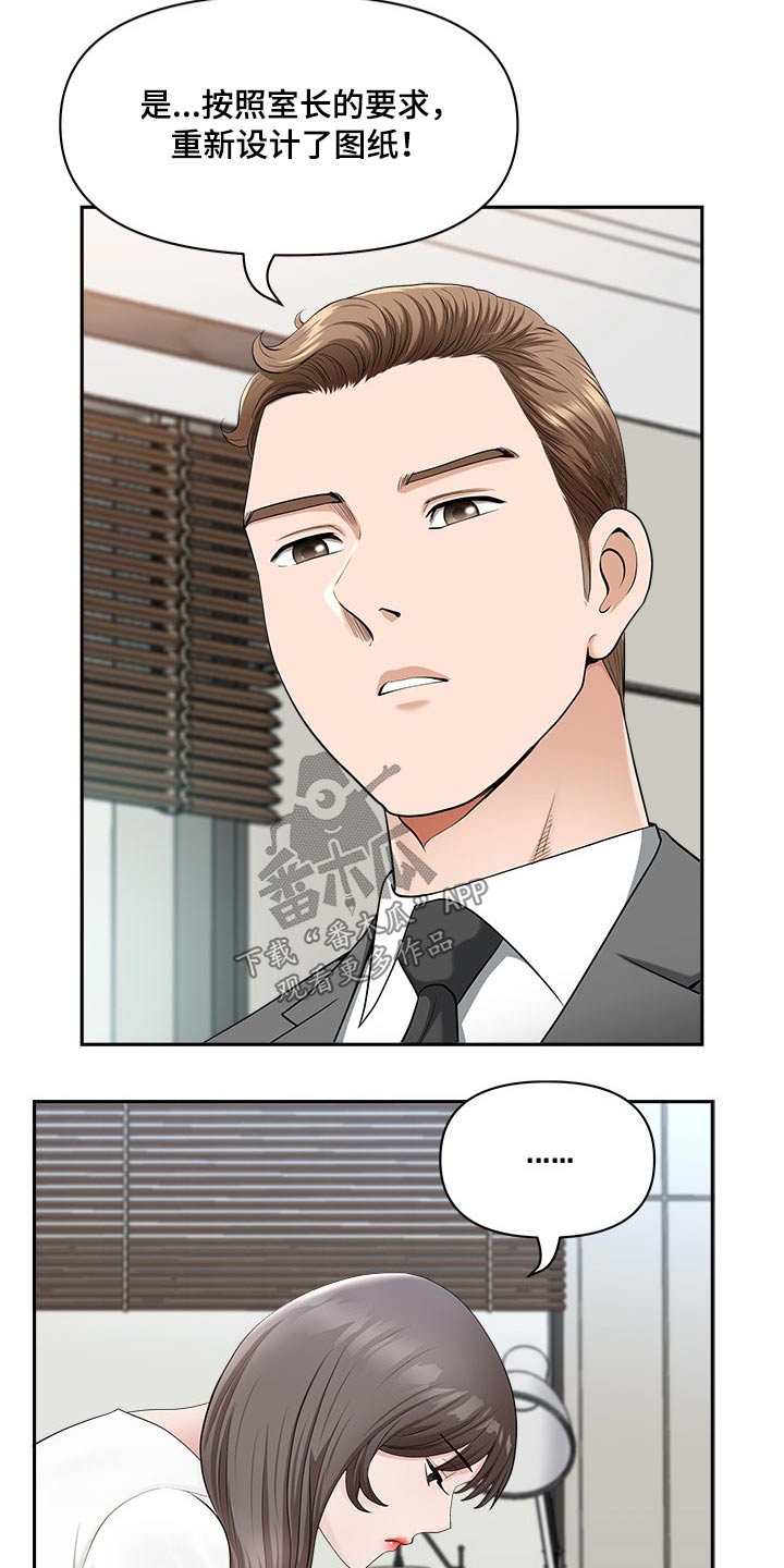 《双胞胎丈夫》第71章收买 第9页