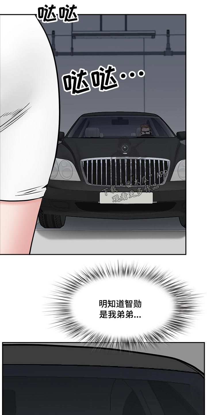《双胞胎丈夫》第72章女朋友 第13页