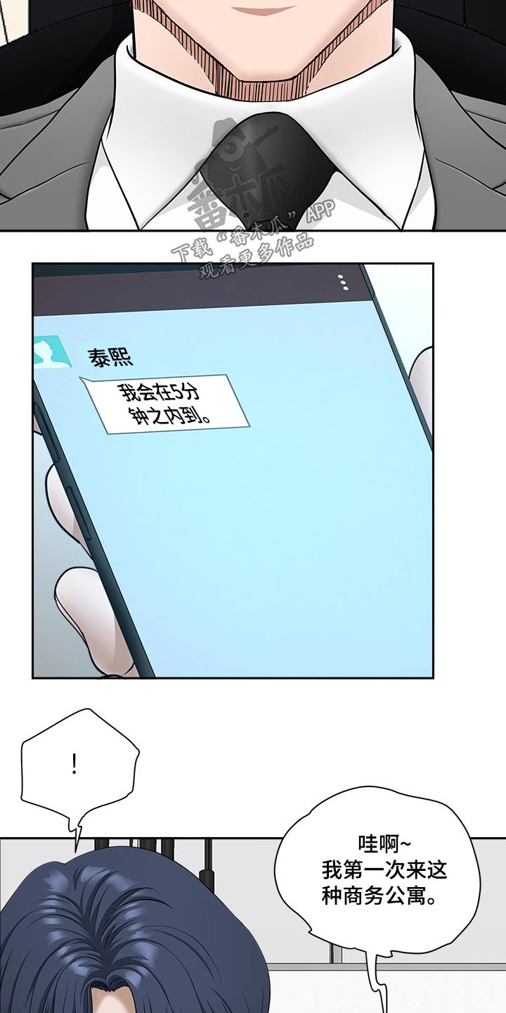 《双胞胎丈夫》第72章女朋友 第15页