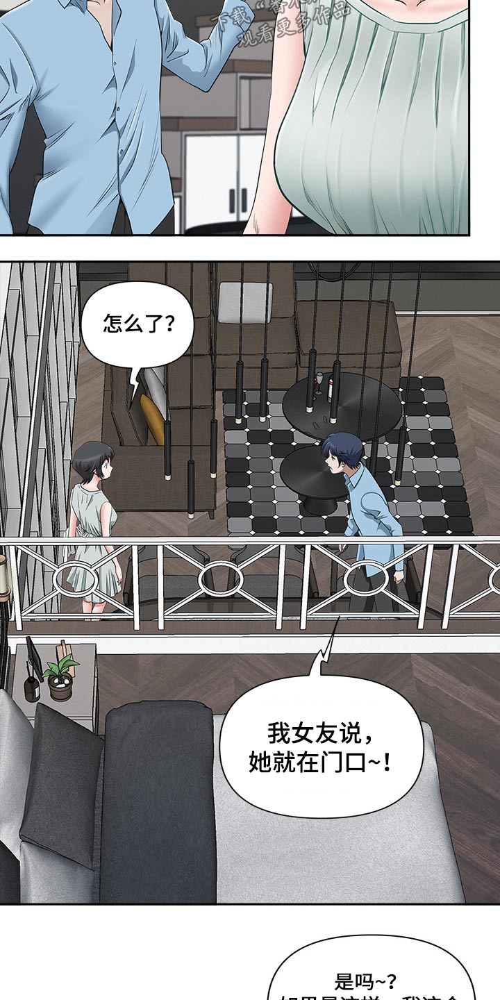 《双胞胎丈夫》第72章女朋友 第17页
