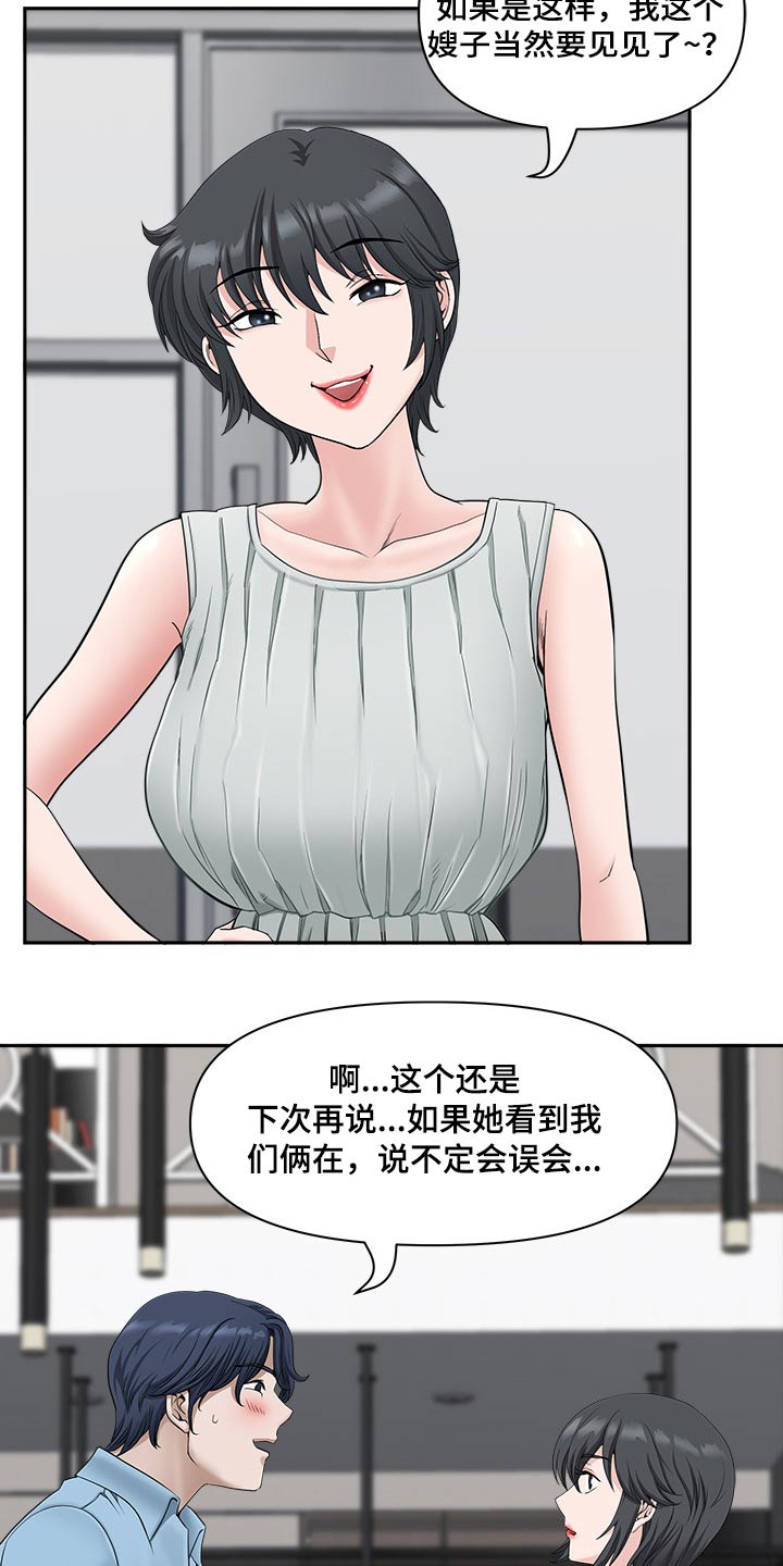 《双胞胎丈夫》第72章女朋友 第18页